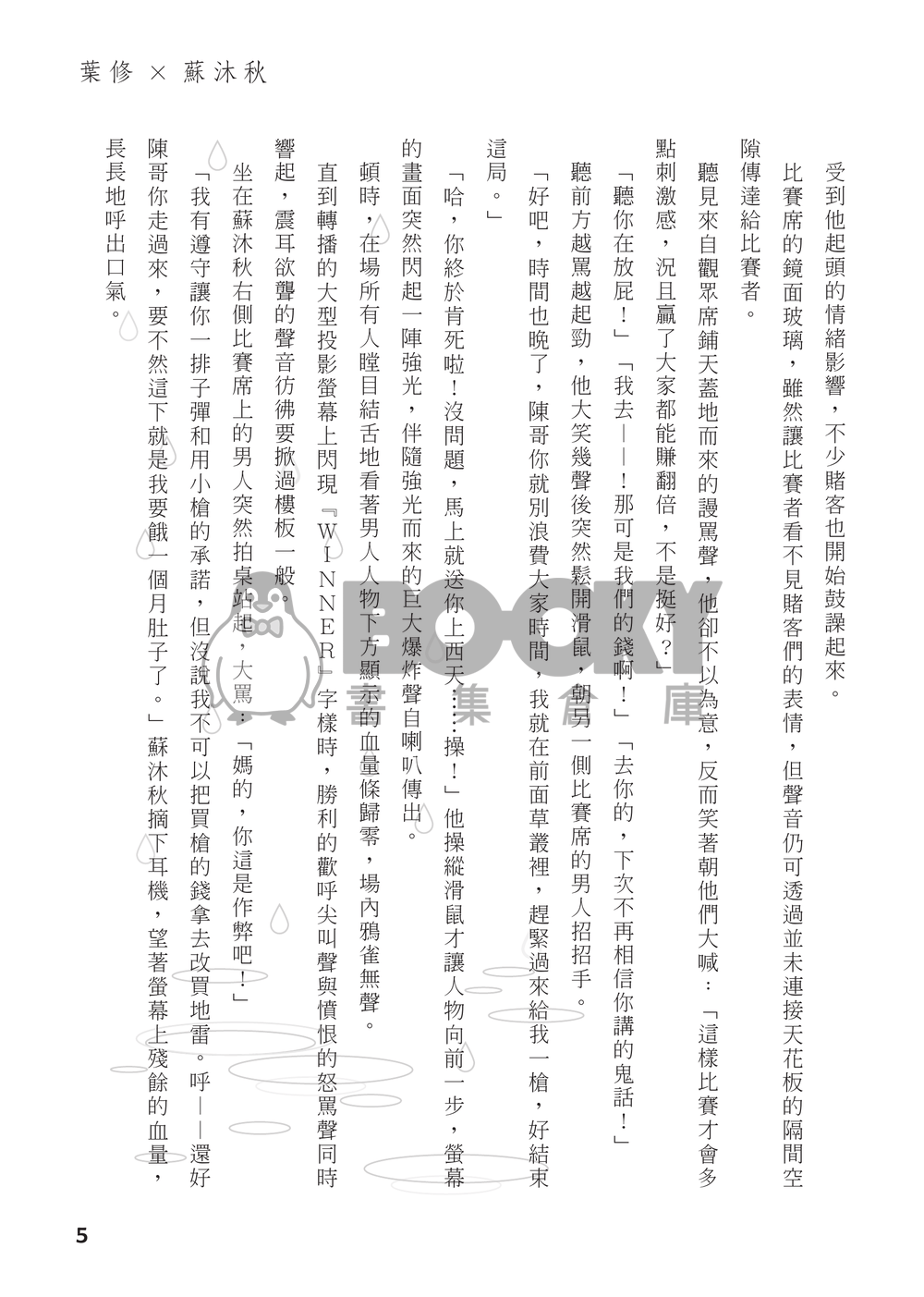 【全職高手】衍生同人小說－－雨夜裡 (CP：修×傘) 試閱圖片