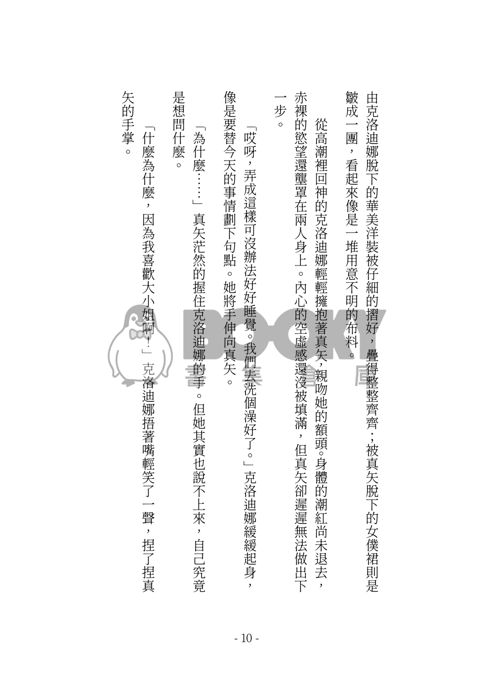 今天也沒能讓妳說出我的名字 試閱圖片