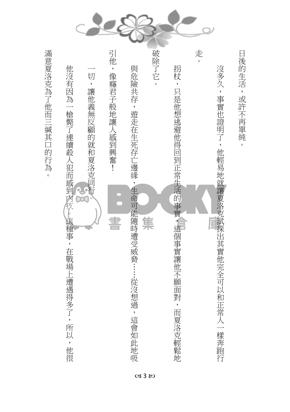 華生的私密筆記 試閱圖片