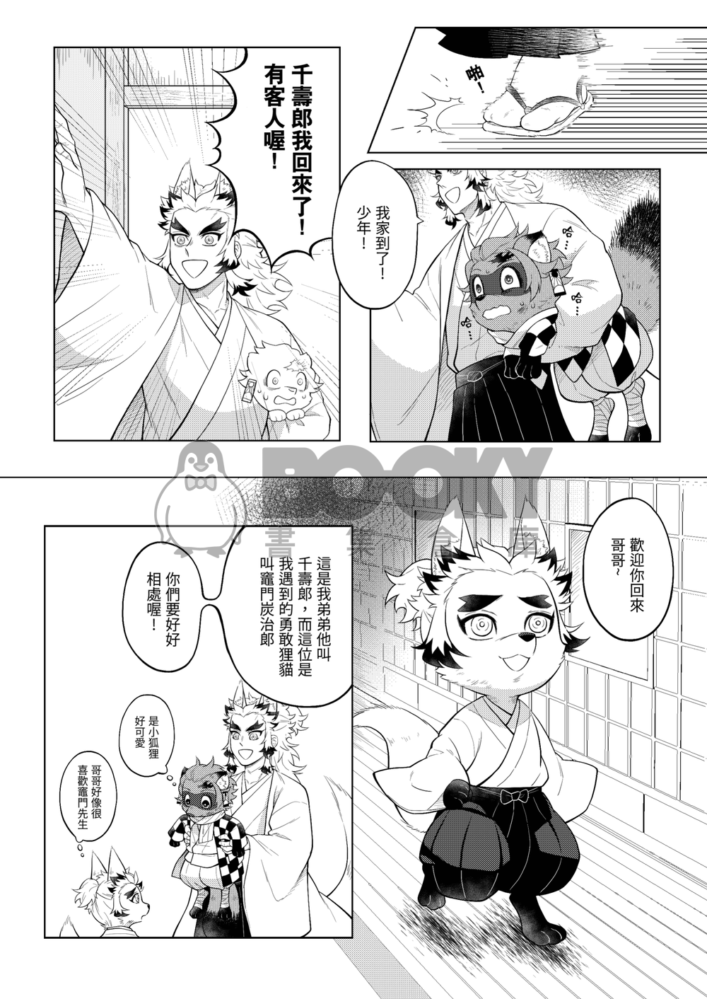 【鬼滅】別讓我渴望你的身體 試閱圖片