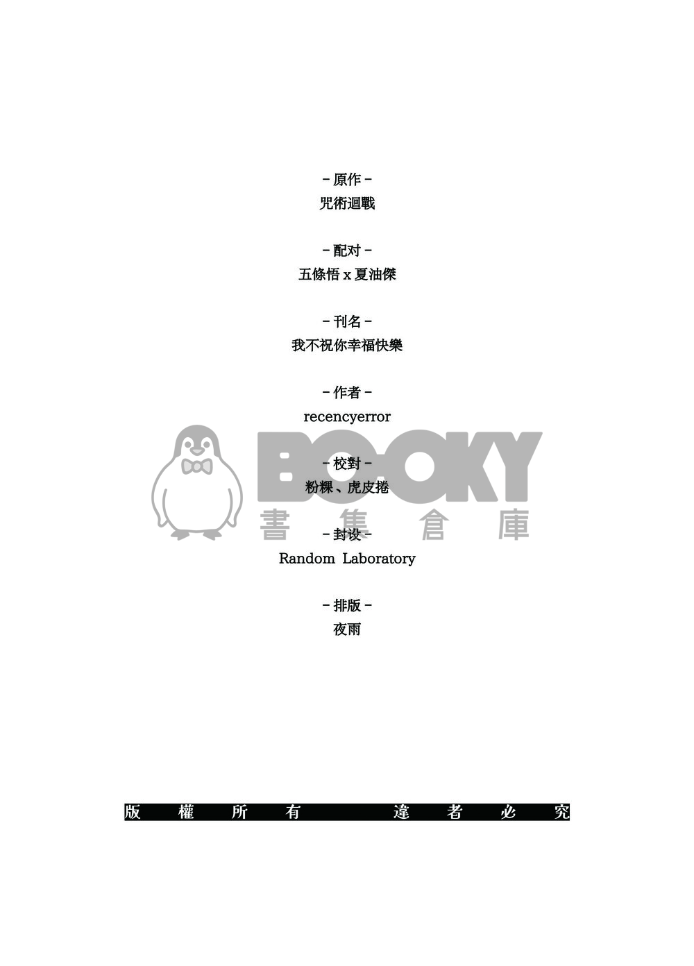 我不祝你幸福快乐-9