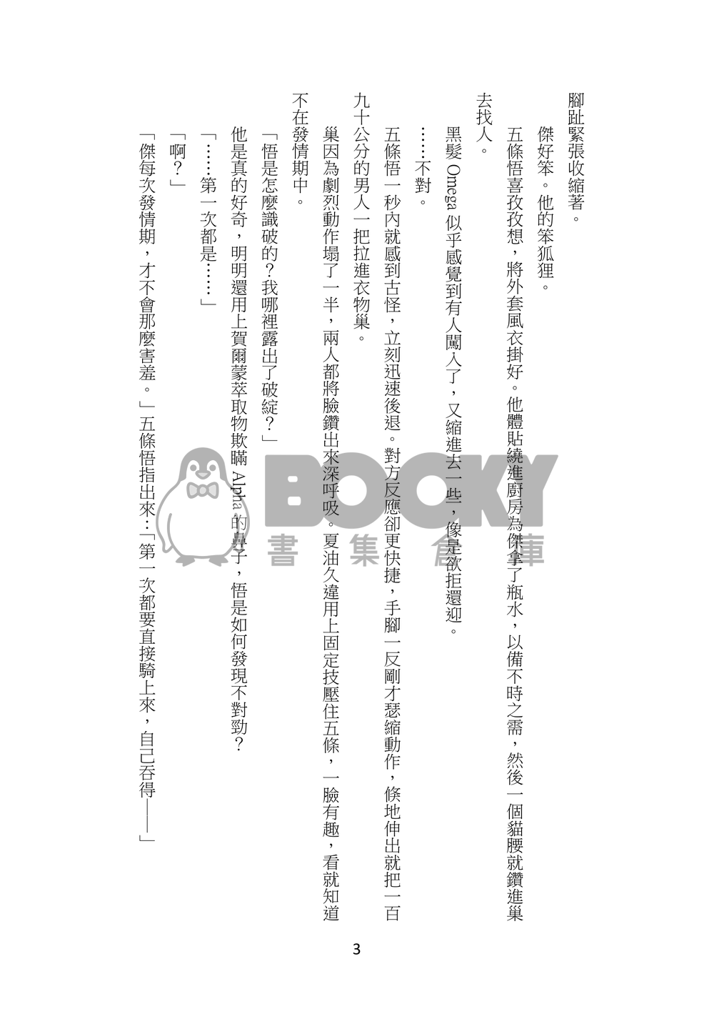 他只想跟摯友一起存在於多重宇宙而已 試閱圖片