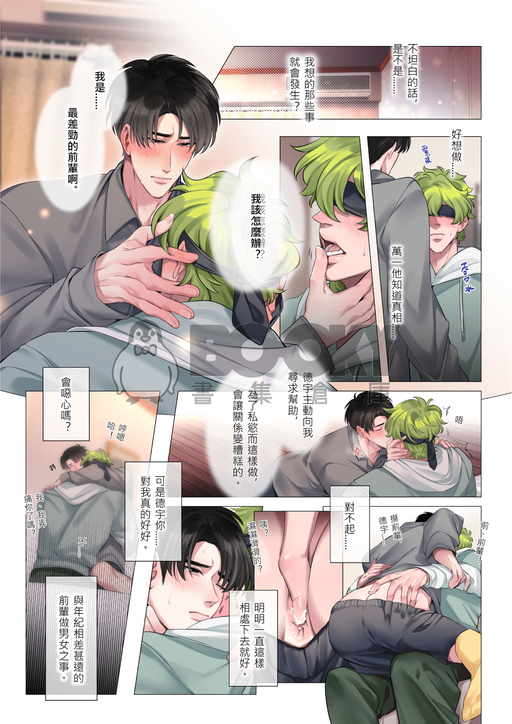 真心話大冒險R18 試閱圖片
