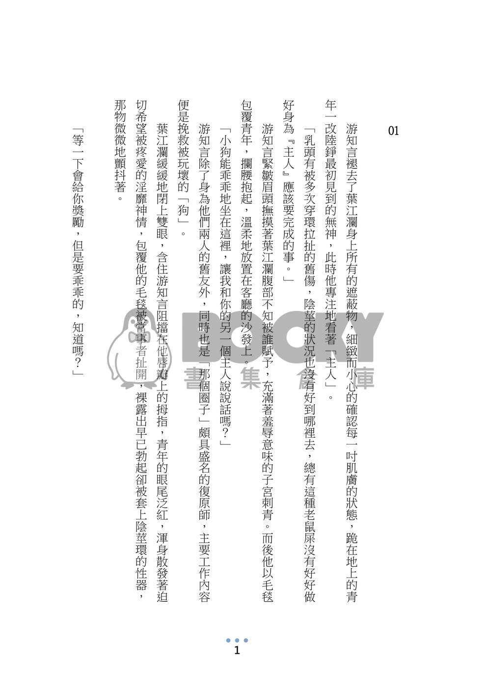 復原師的狗Restorer's time 01 試閱圖片