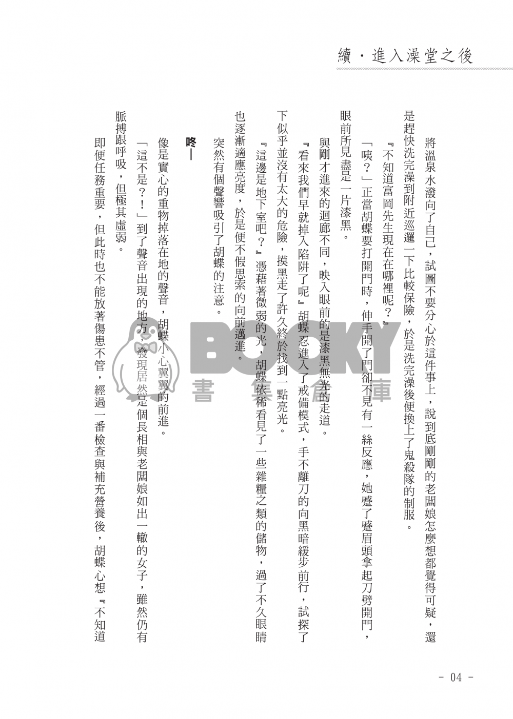 月夜 試閱圖片