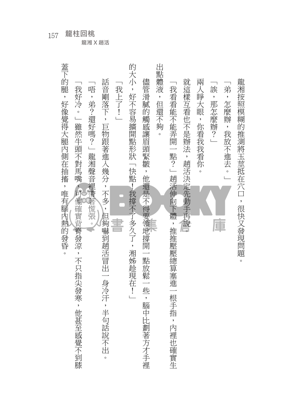 造謠 試閱圖片