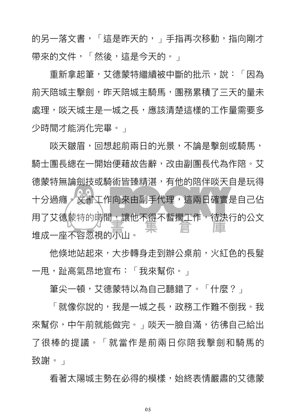 熱烈(啖艾R18小說本) 試閱圖片