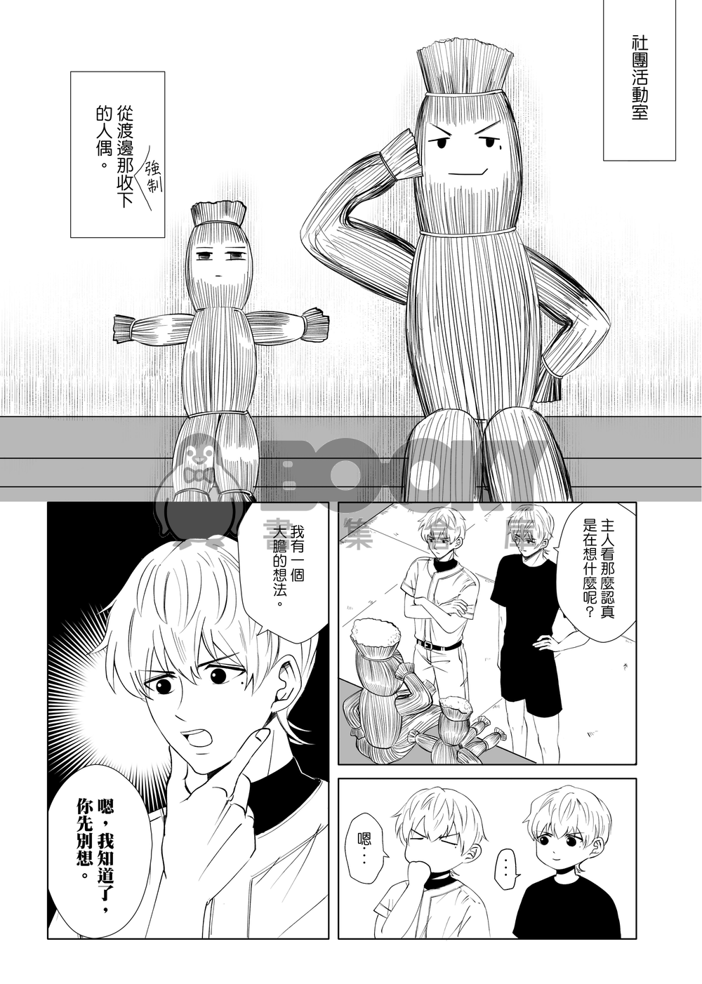 一個想法引發的OO 試閱圖片