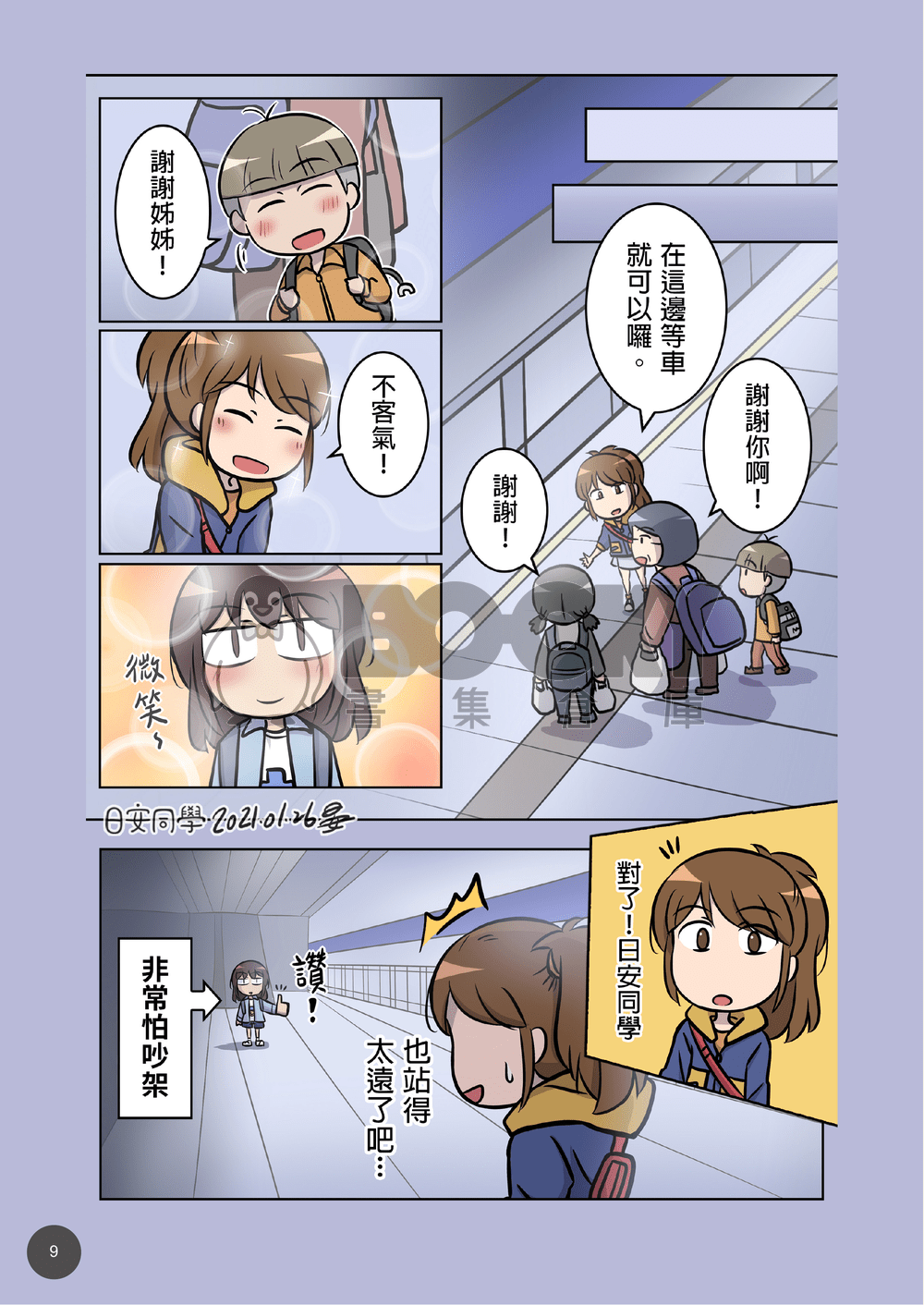 日安同學6 試閱圖片
