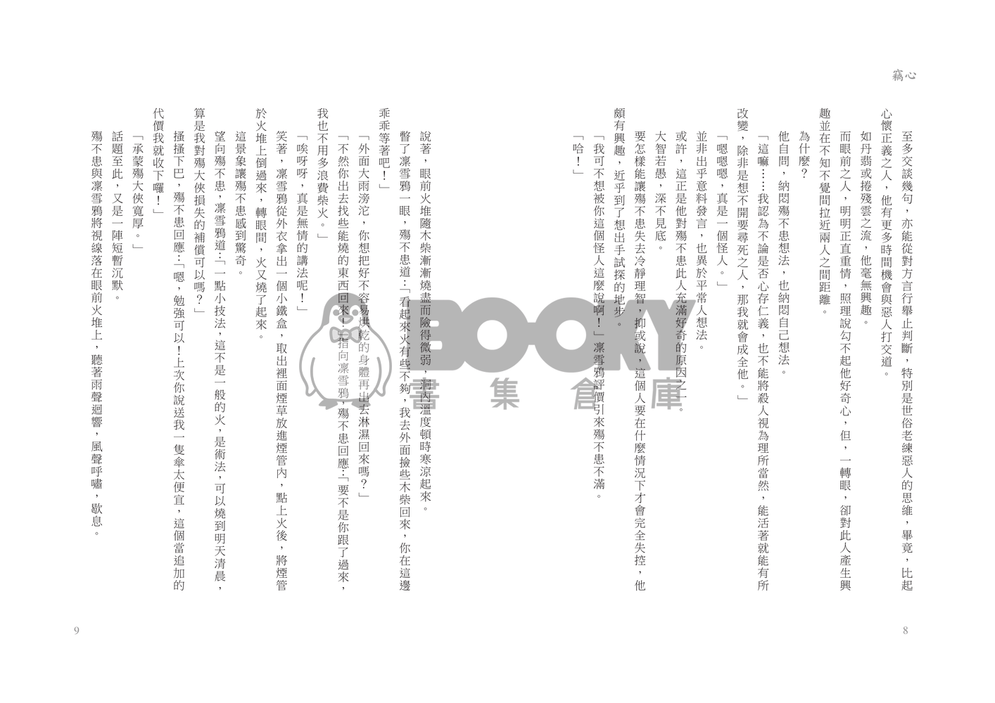 [東離劍遊紀]竊心 試閱圖片