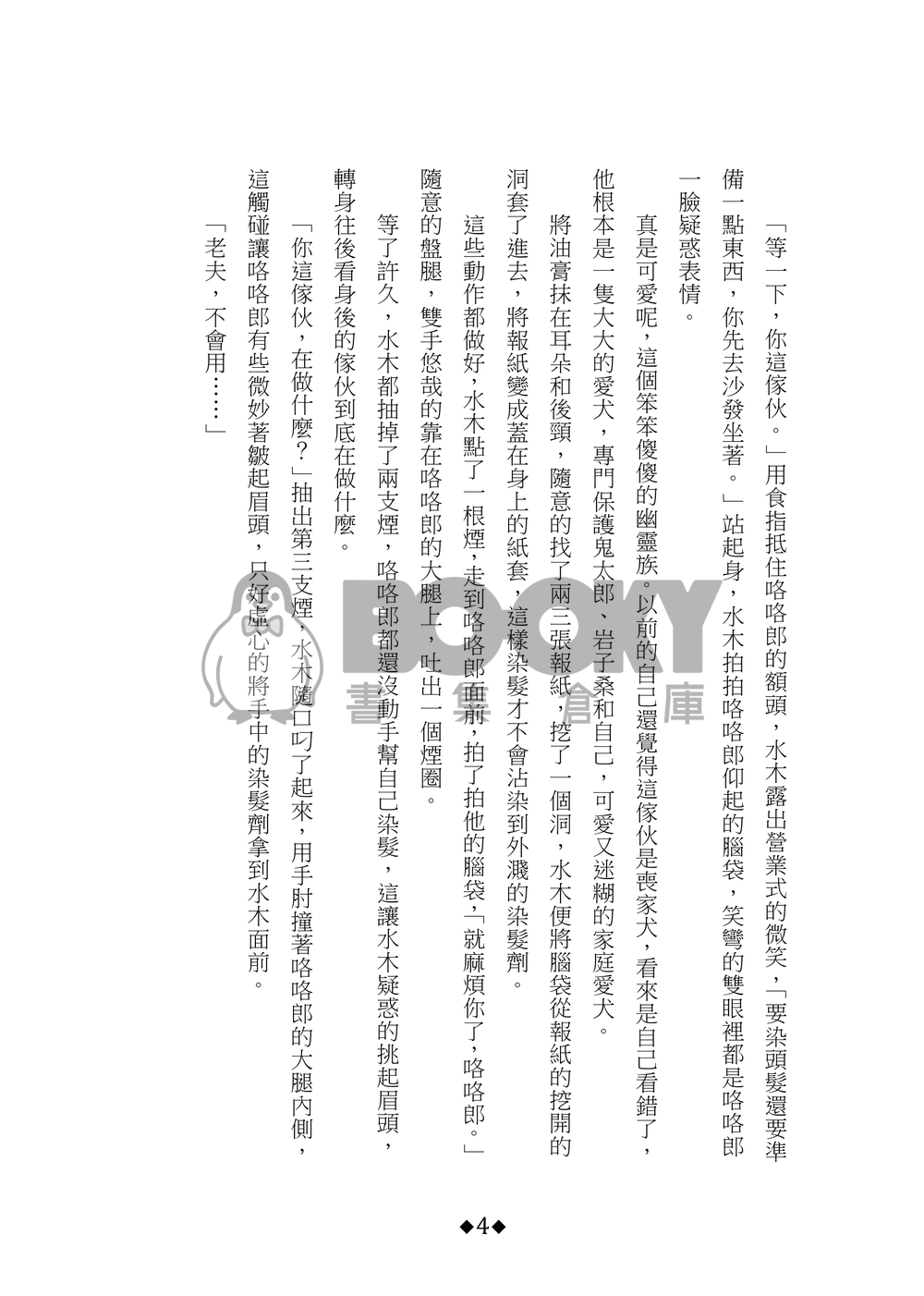 父水《染髮》 試閱圖片