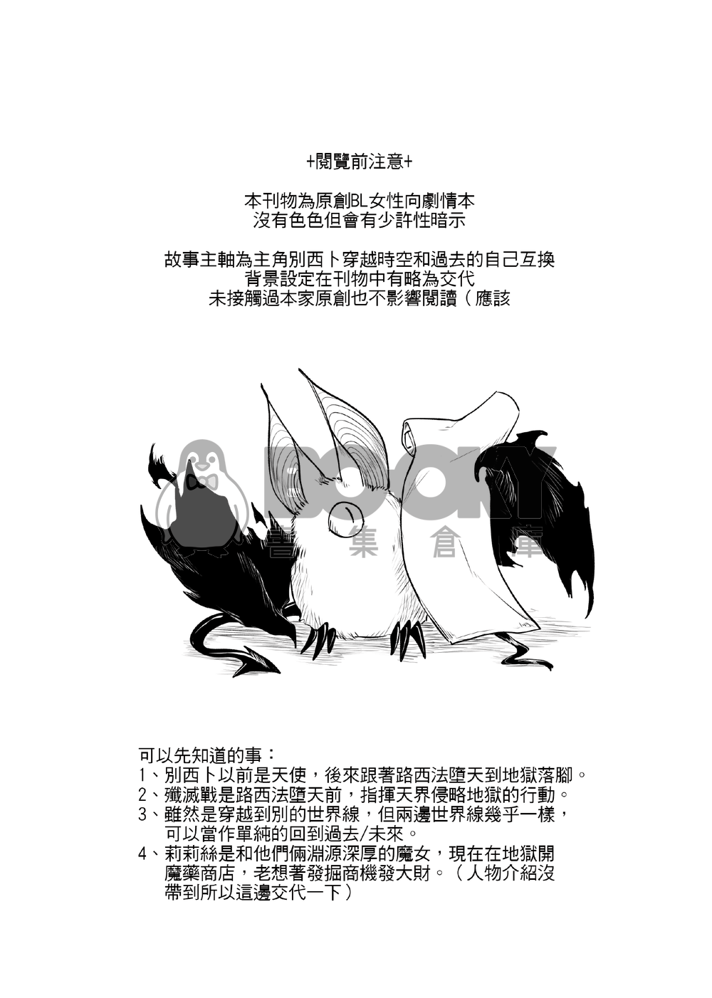 穿越時空再次愛上你 試閱圖片