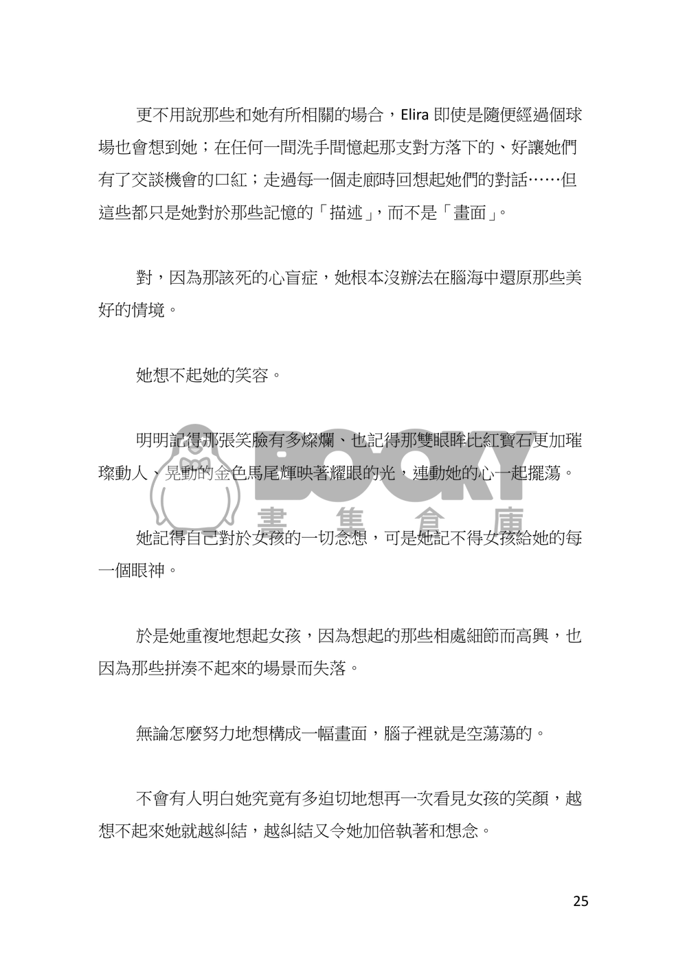 心盲症 試閱圖片