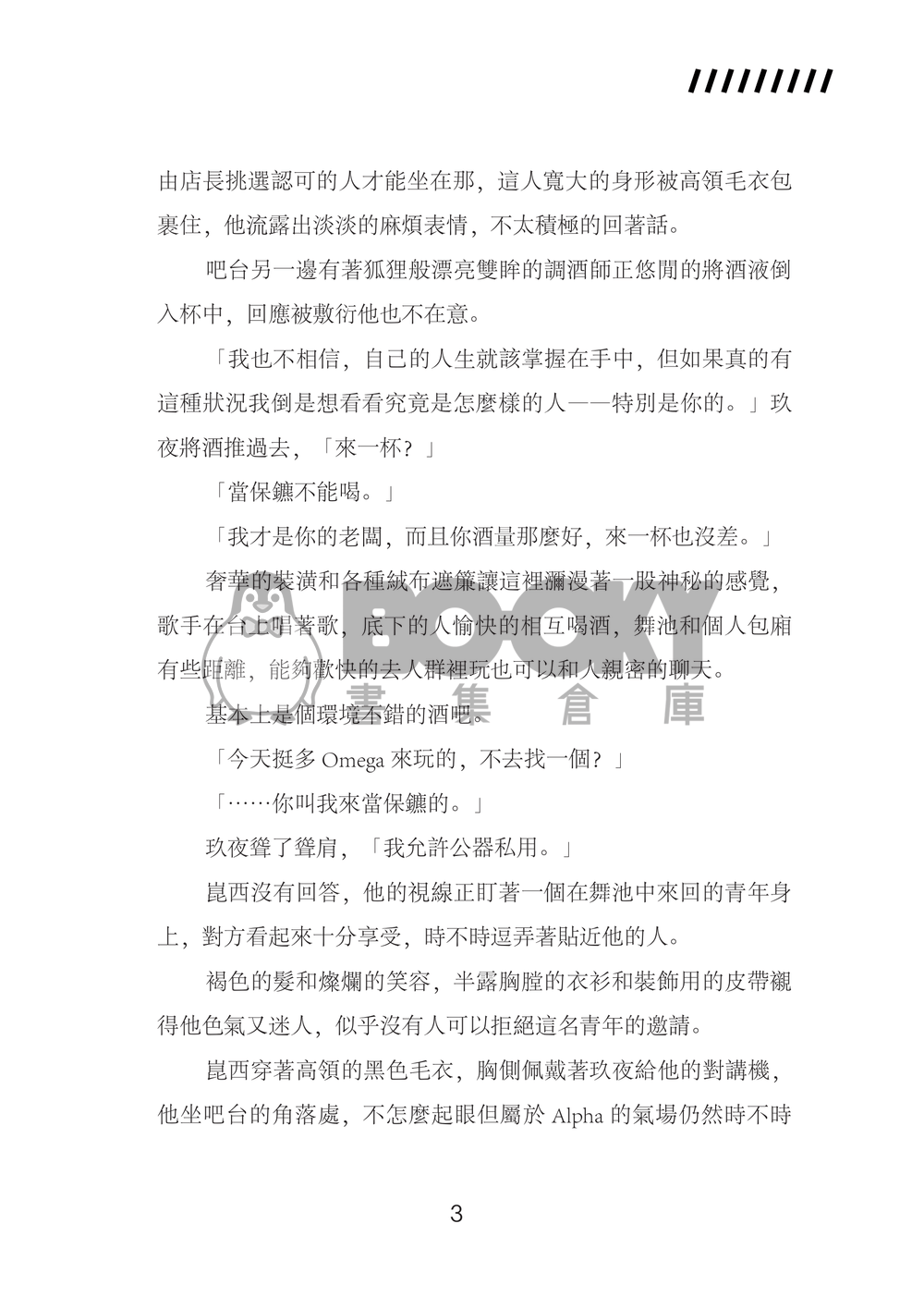 【崑伊】命中註定 試閱圖片
