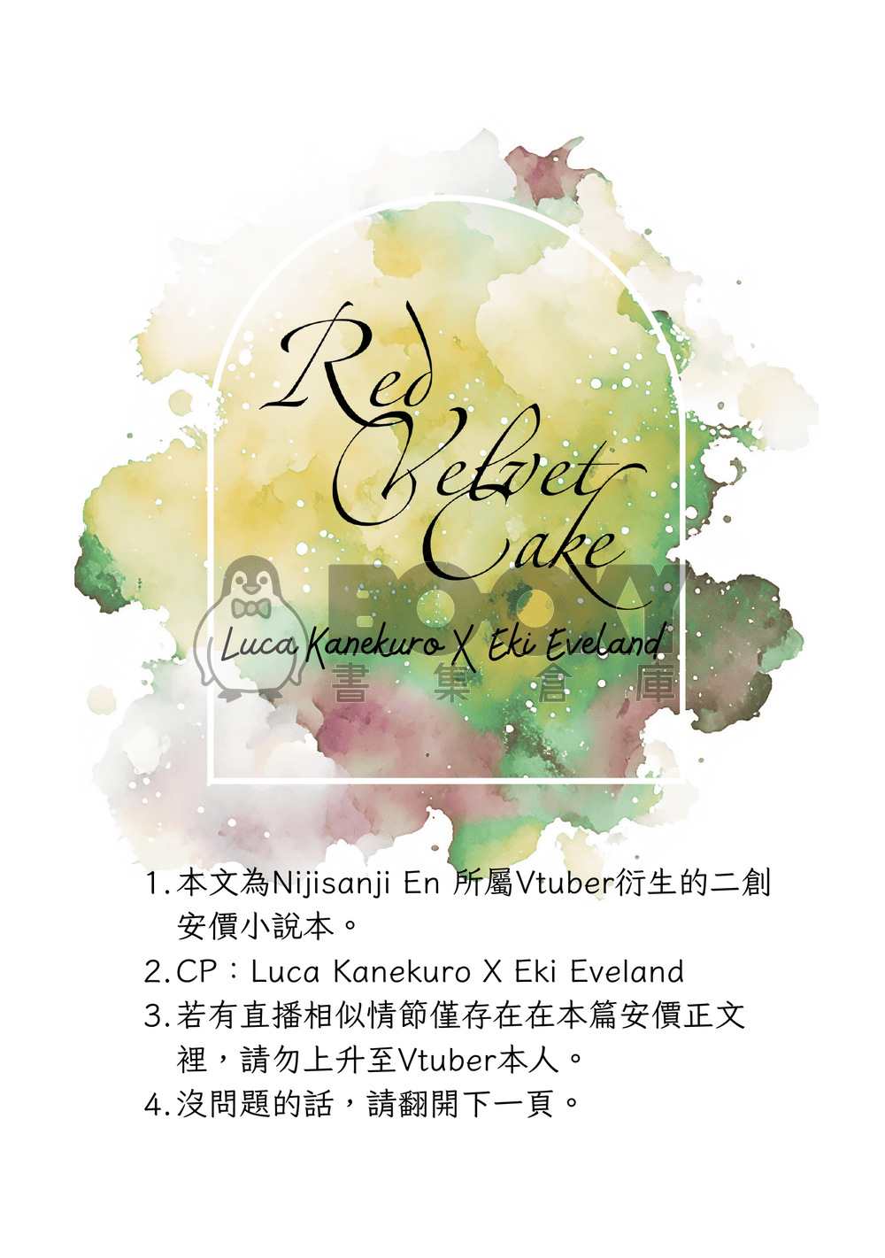 【Lucake】Red Velvet Cake【KanekuroX Eki】 試閱圖片