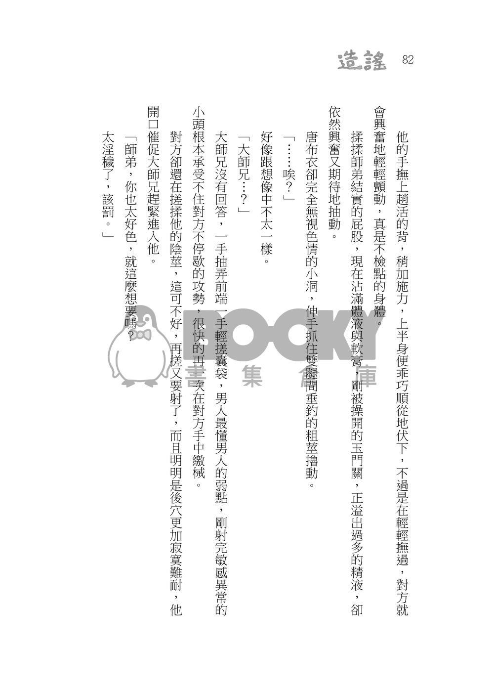 造謠 試閱圖片