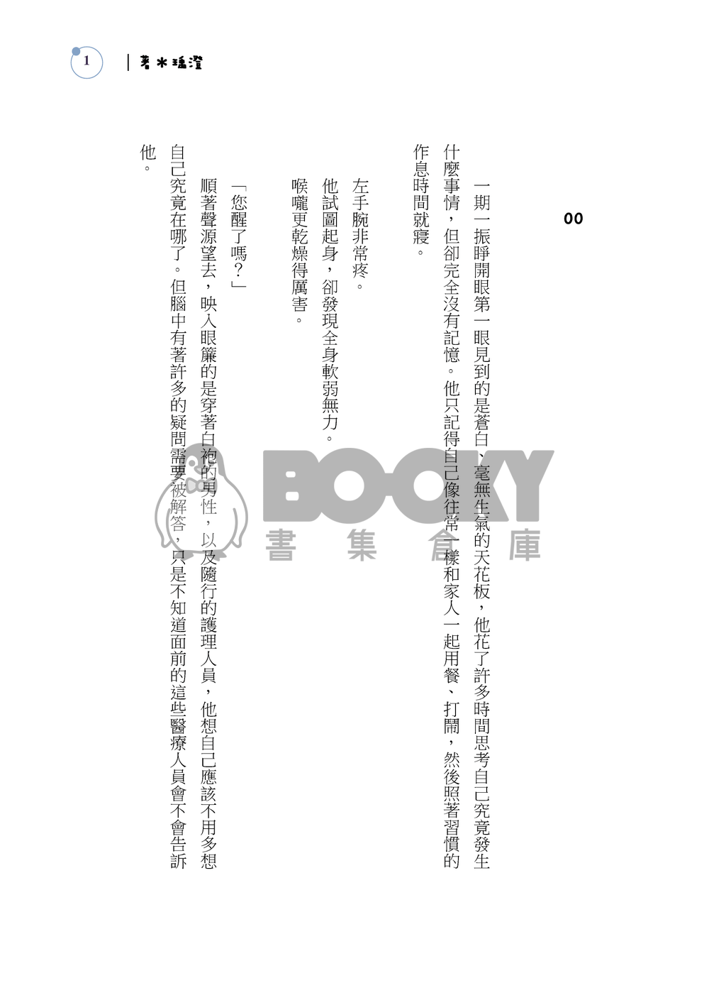 鶴一新刊《裂縫中的陽光》 試閱圖片