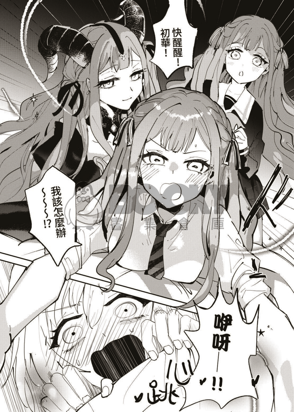 《怎麼會有三個祥子！？》 試閱圖片