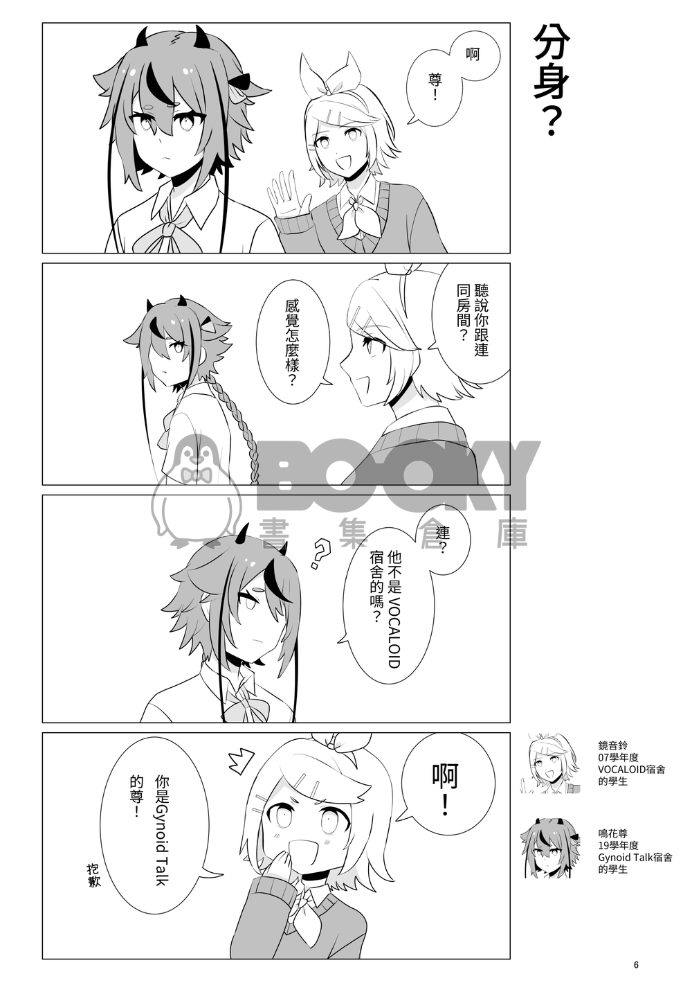播咖學園 試閱圖片