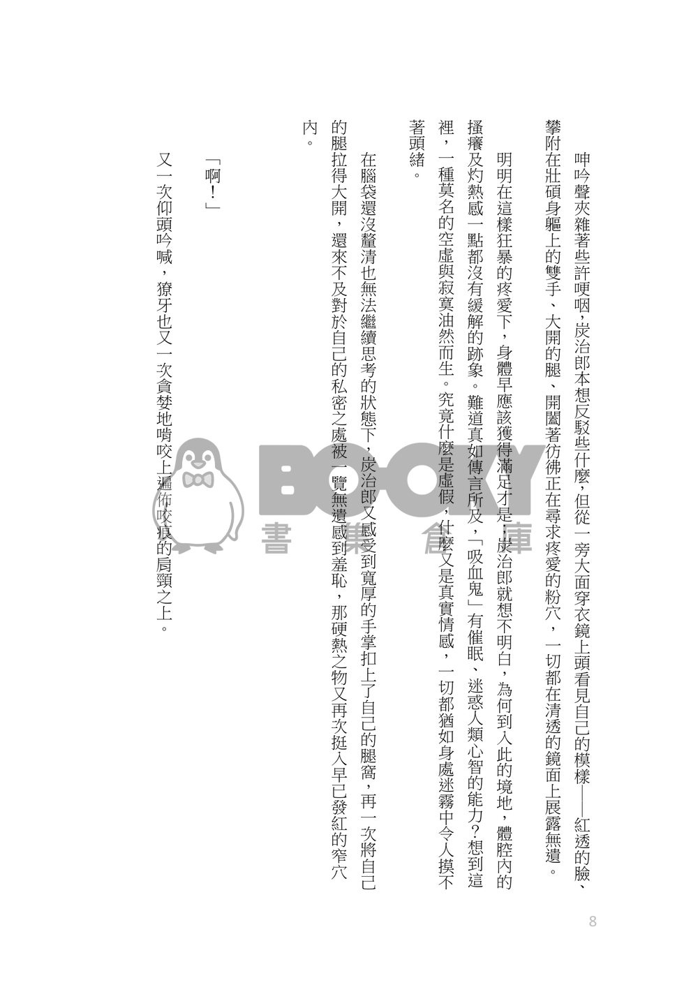 《Last Night On Destiny》煉炭/吸血鬼＋ABO，r18 試閱圖片