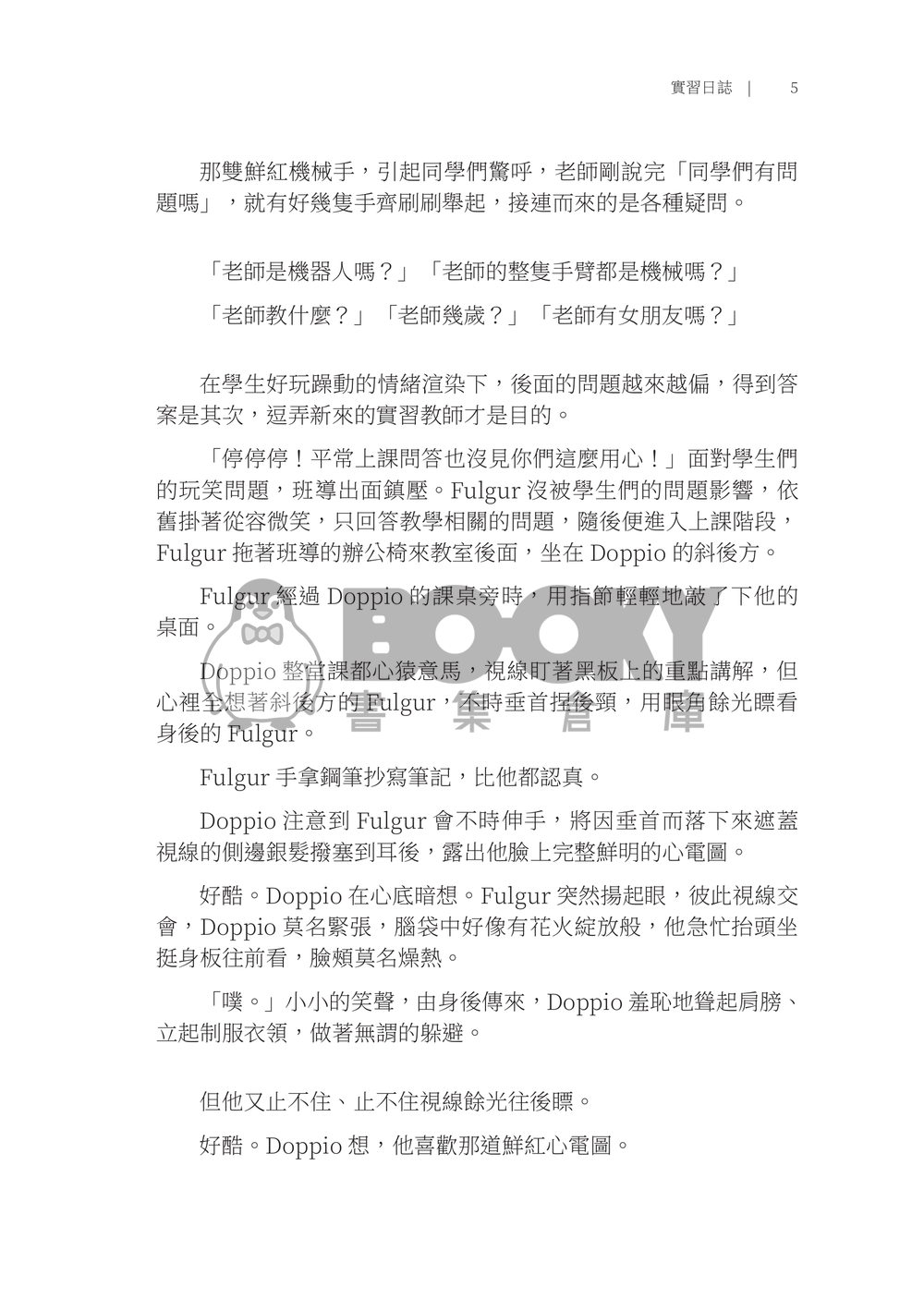 實習日誌 試閱圖片