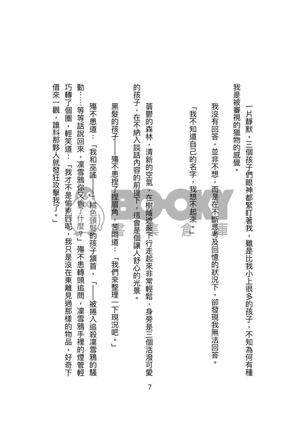 幻想之華 試閱圖片