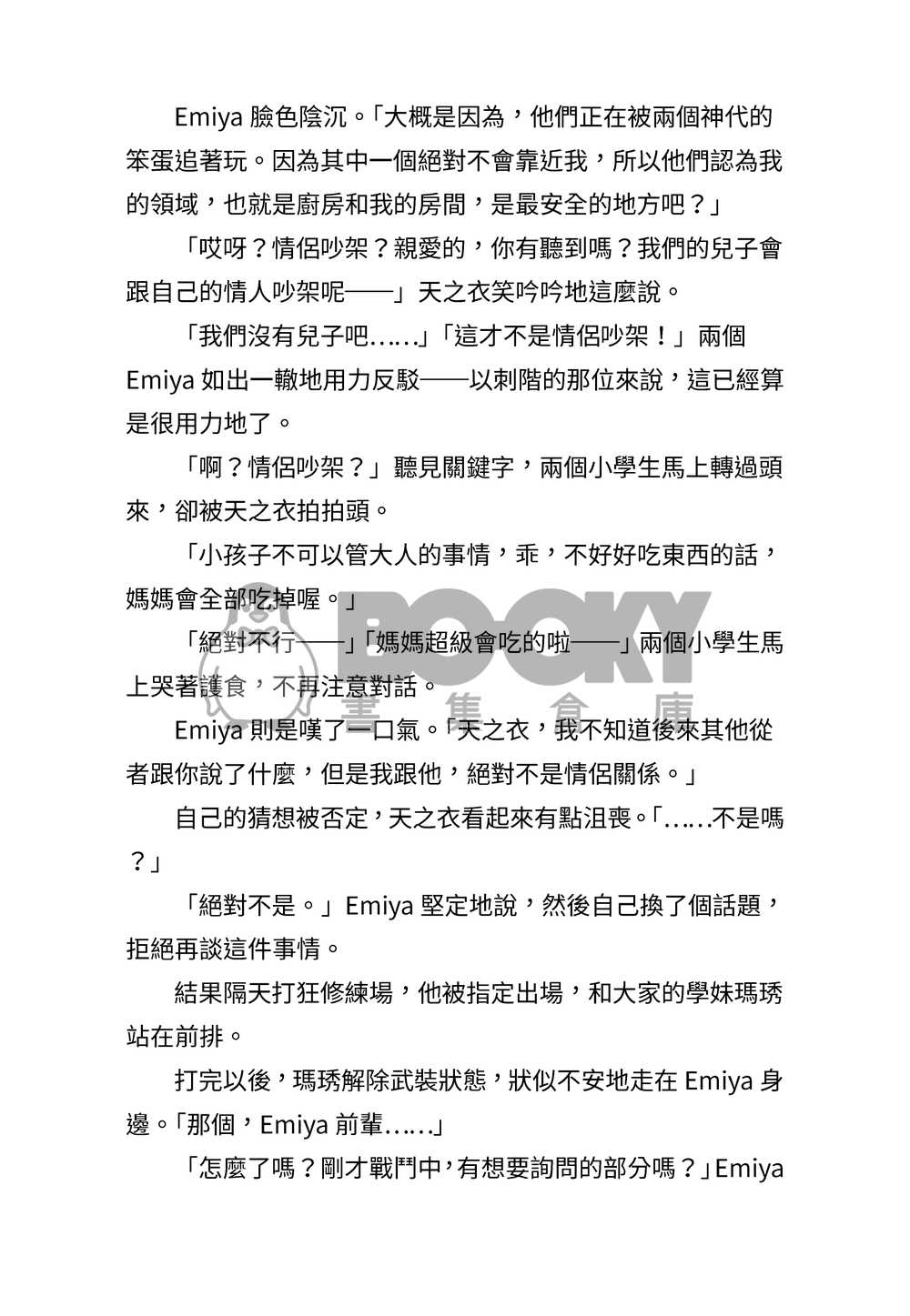 1001次迦勒底戀愛戰爭見聞 試閱圖片