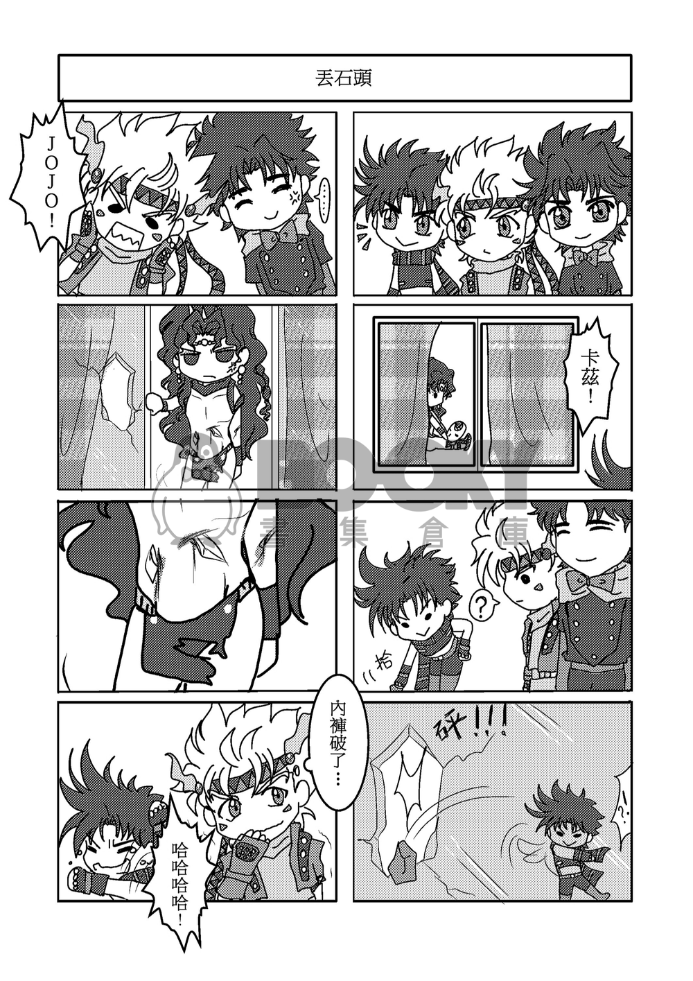 JOJO ASK 荒木莊 2 試閱圖片