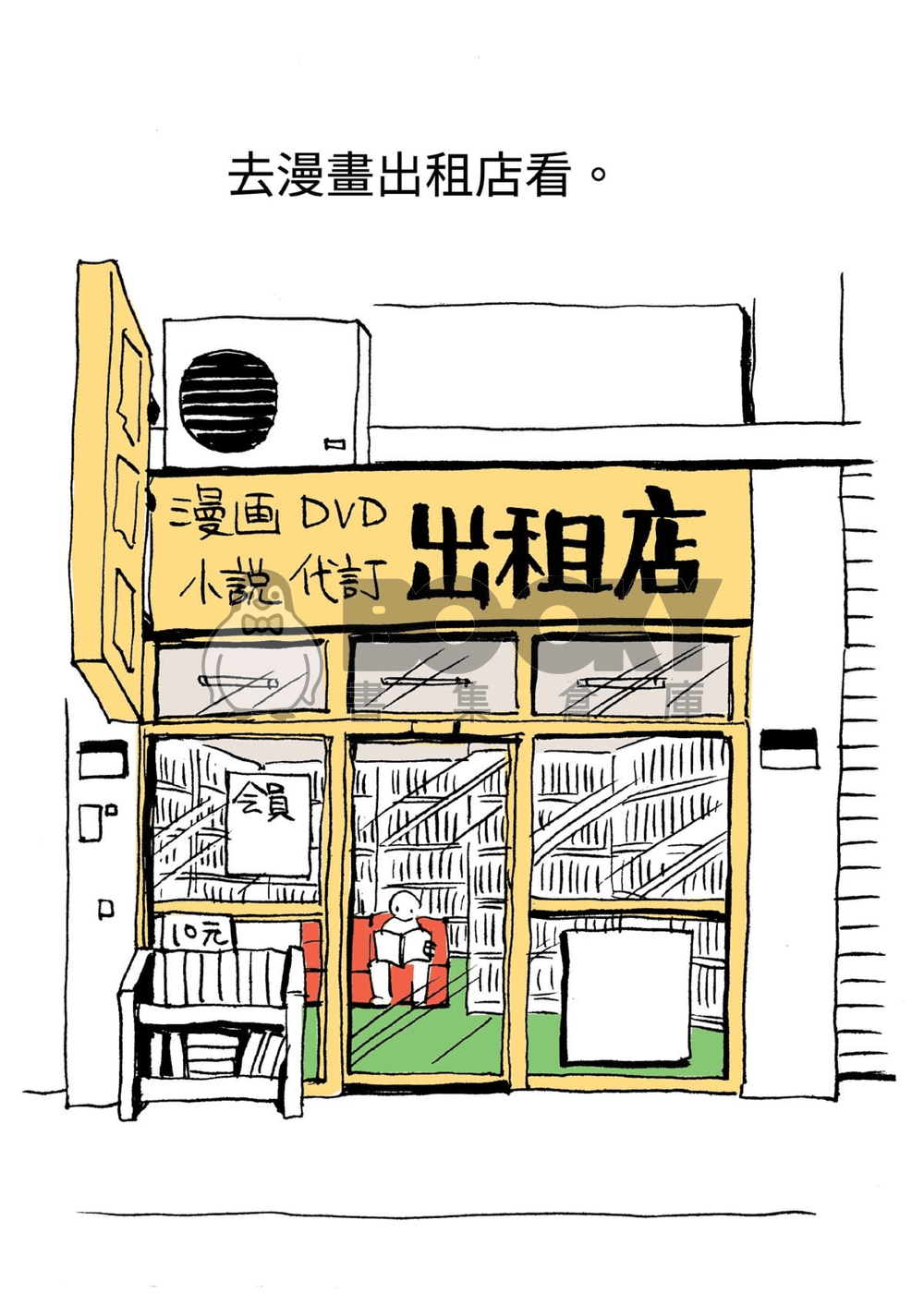 漫畫出租店 試閱圖片