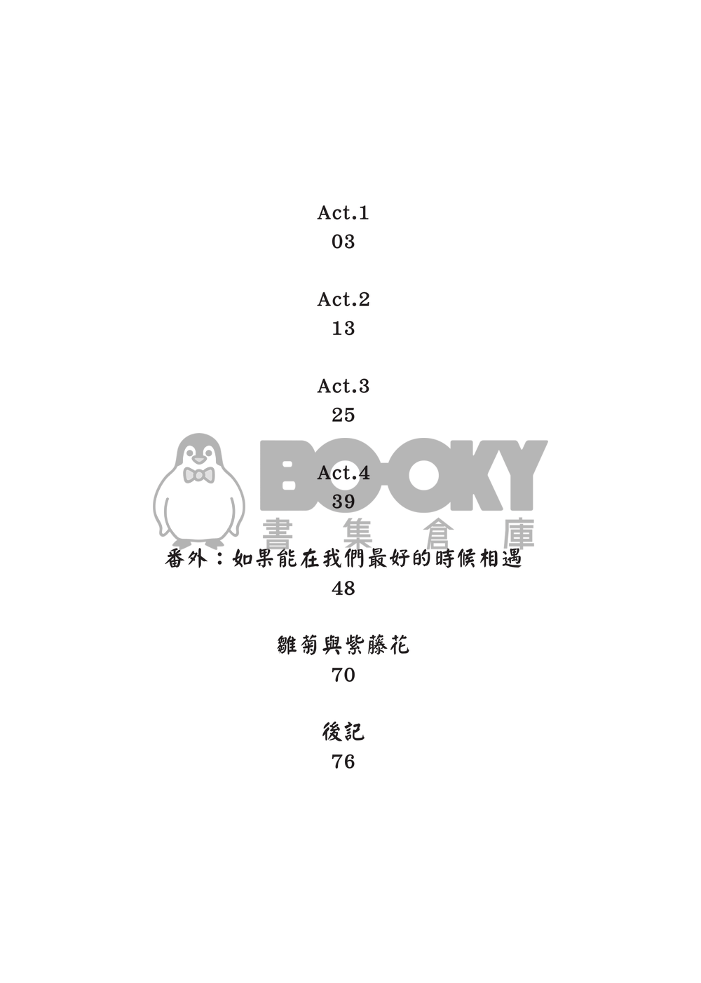 雛菊與紫藤花 試閱圖片