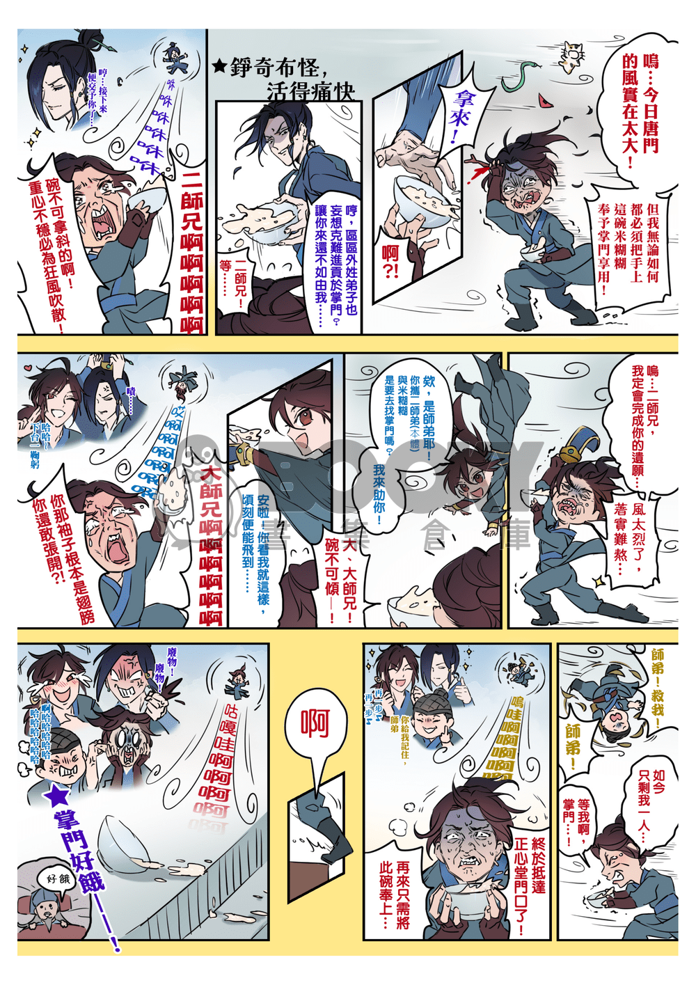 錚奇布怪，活得痛快 試閱圖片