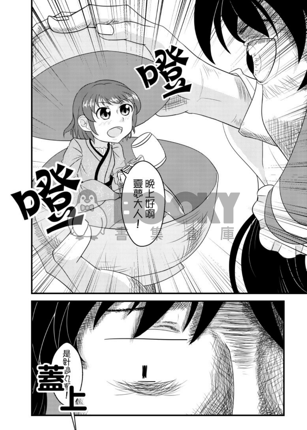 東方雜趣談 3生有幸 試閱圖片