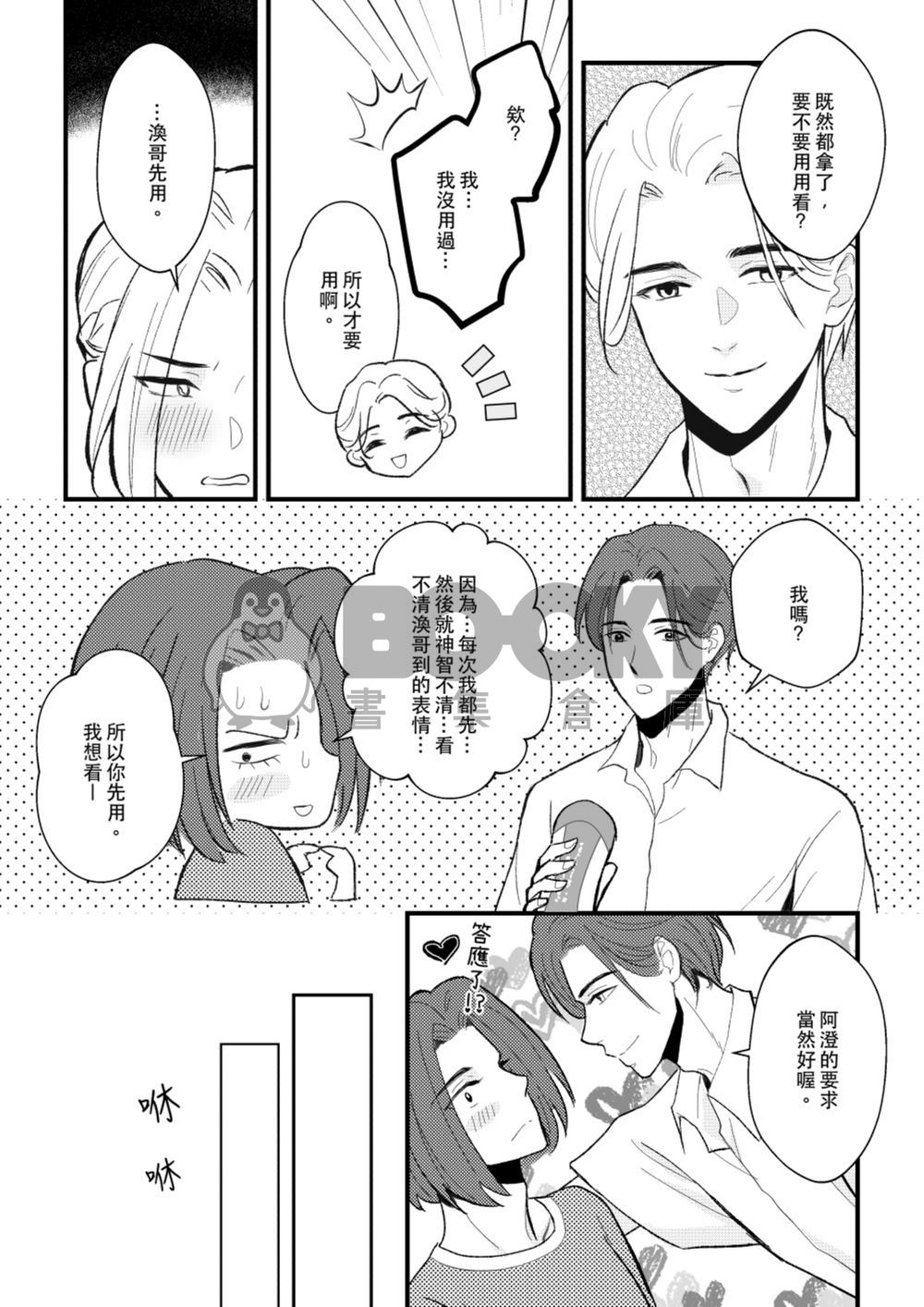 初慾【第一次的飛機杯】 試閱圖片
