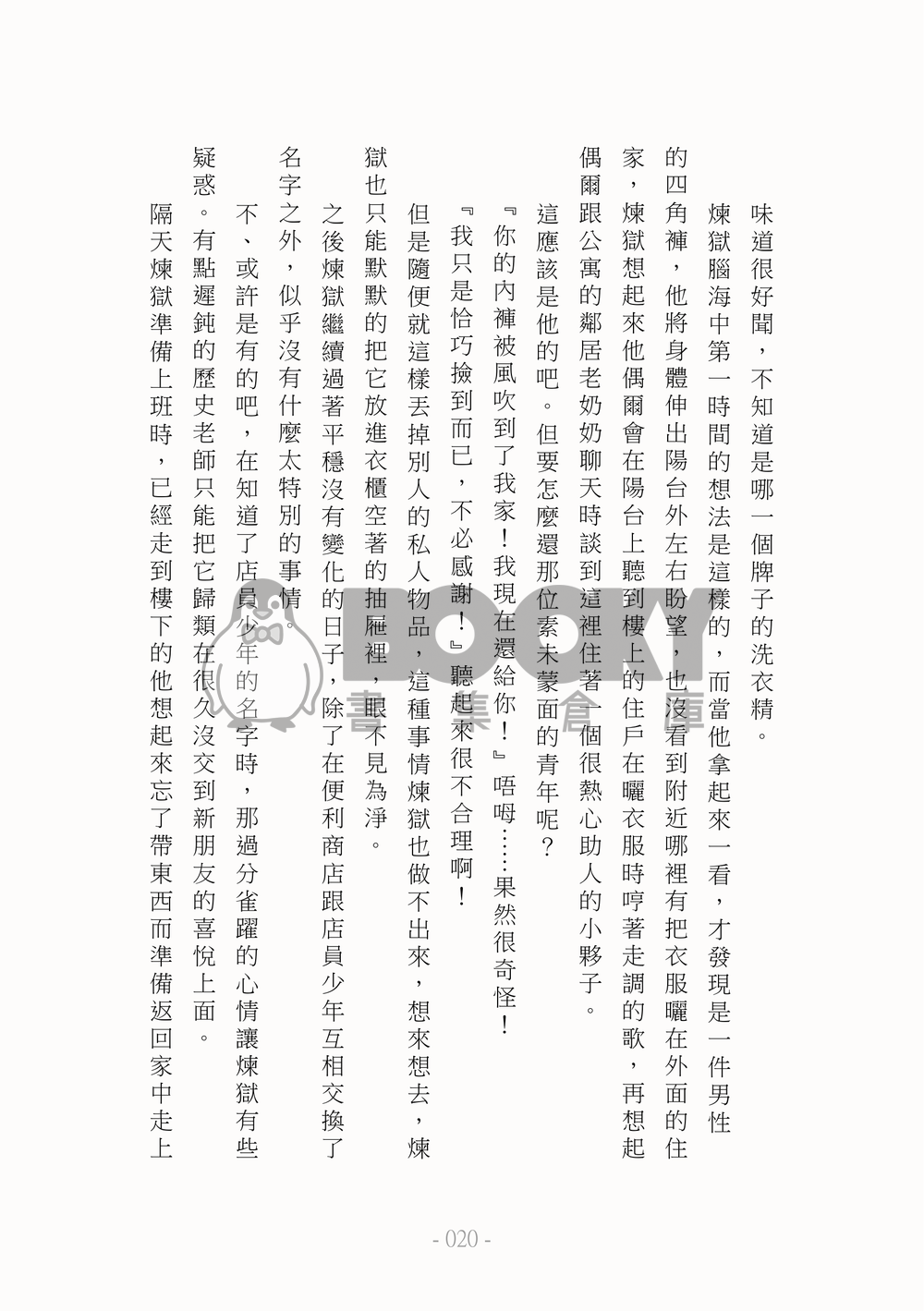 《親愛的鄰居先生》 試閱圖片