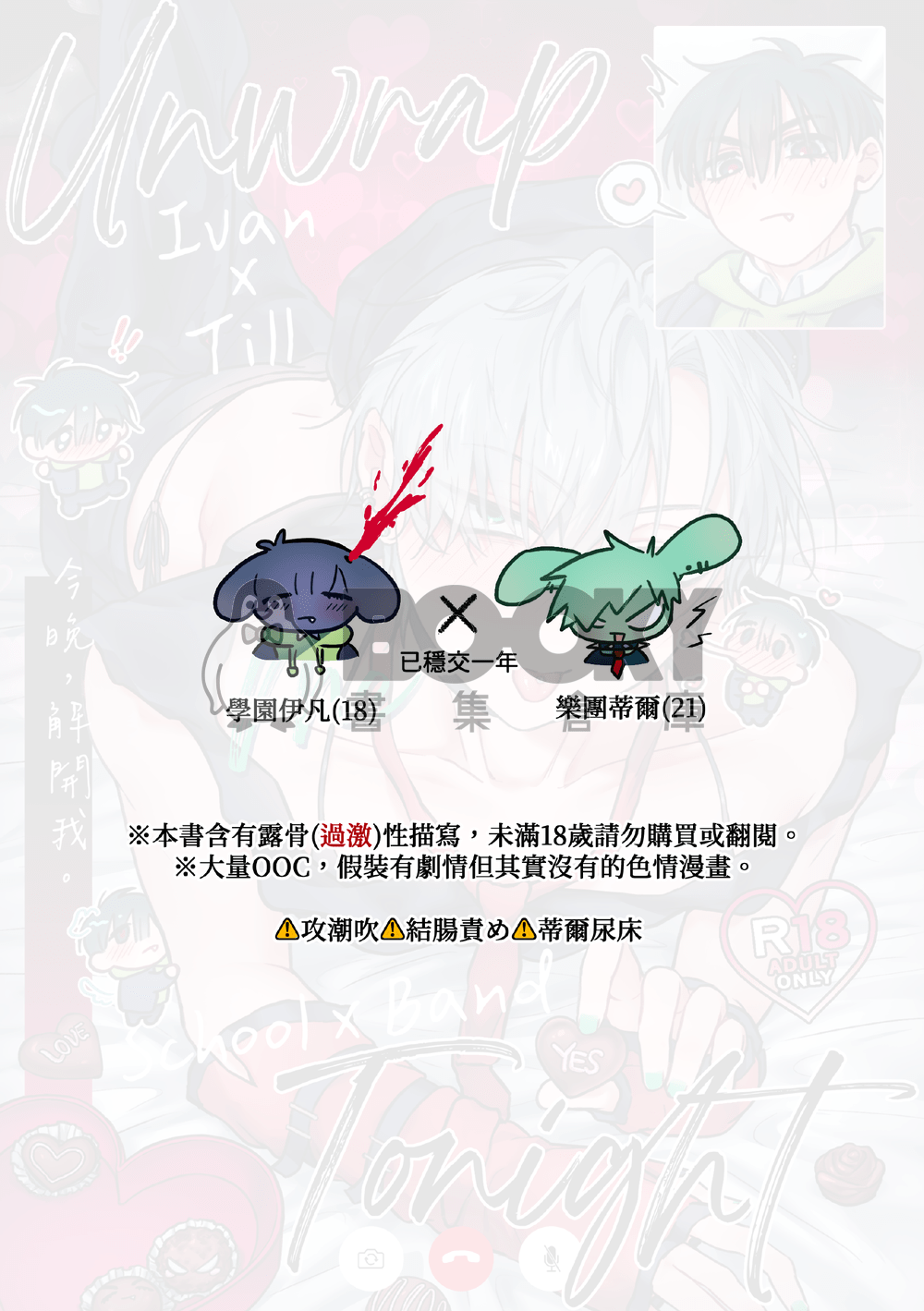 Unwrap Me Tonight 繁體中文 試閱圖片