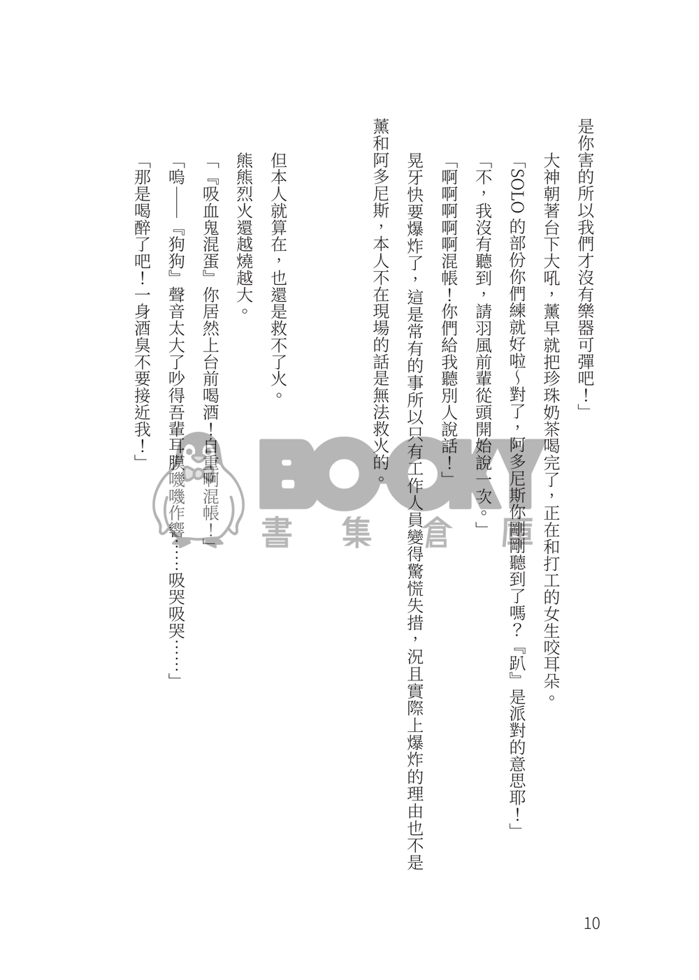 あんスタ零晃小說《Tropennacht 熱帯夜》 試閱圖片