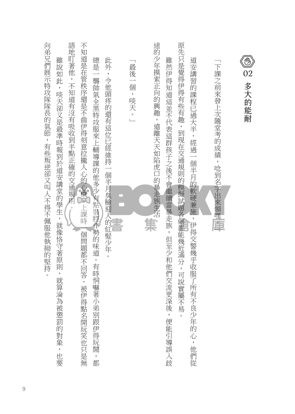 曙光暴走 試閱圖片