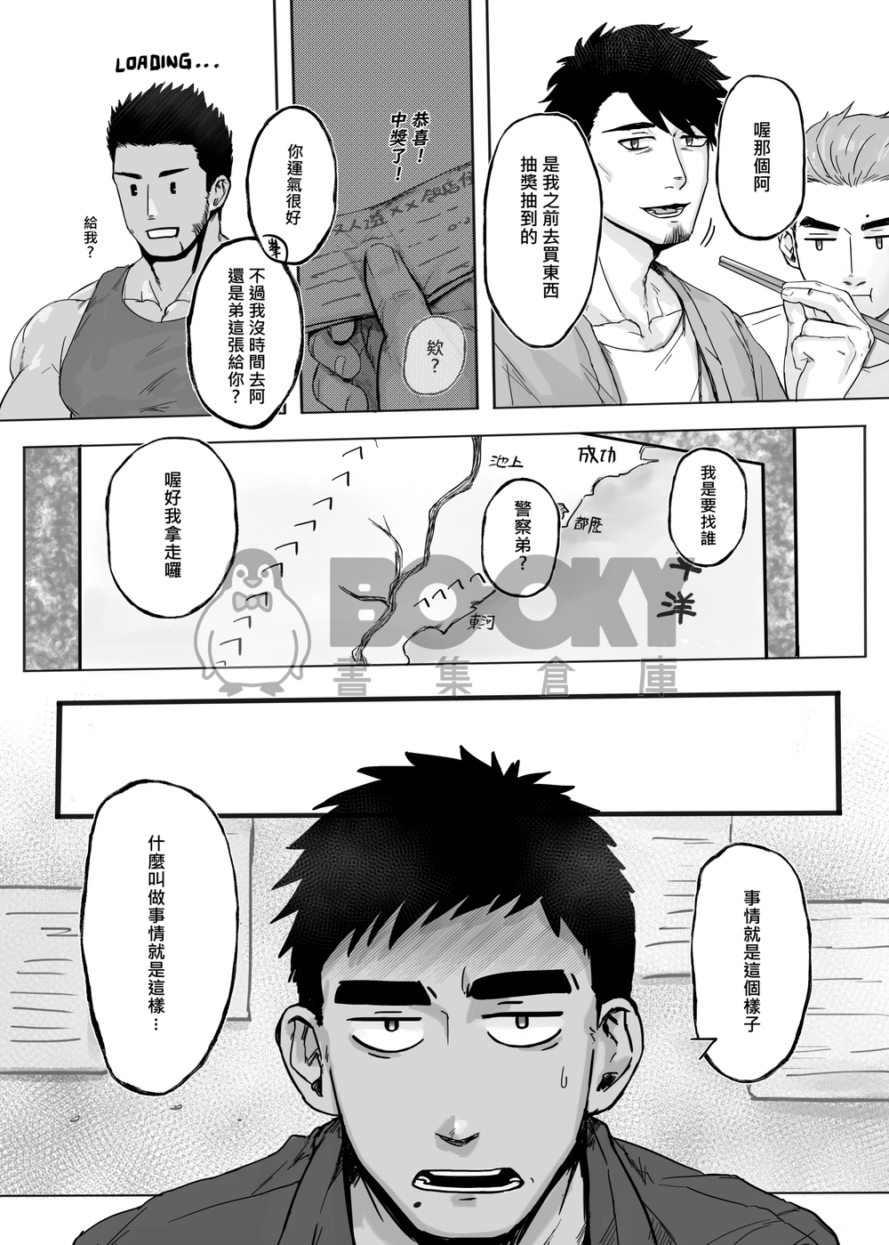不要亂跟陌生人出去玩 試閱圖片