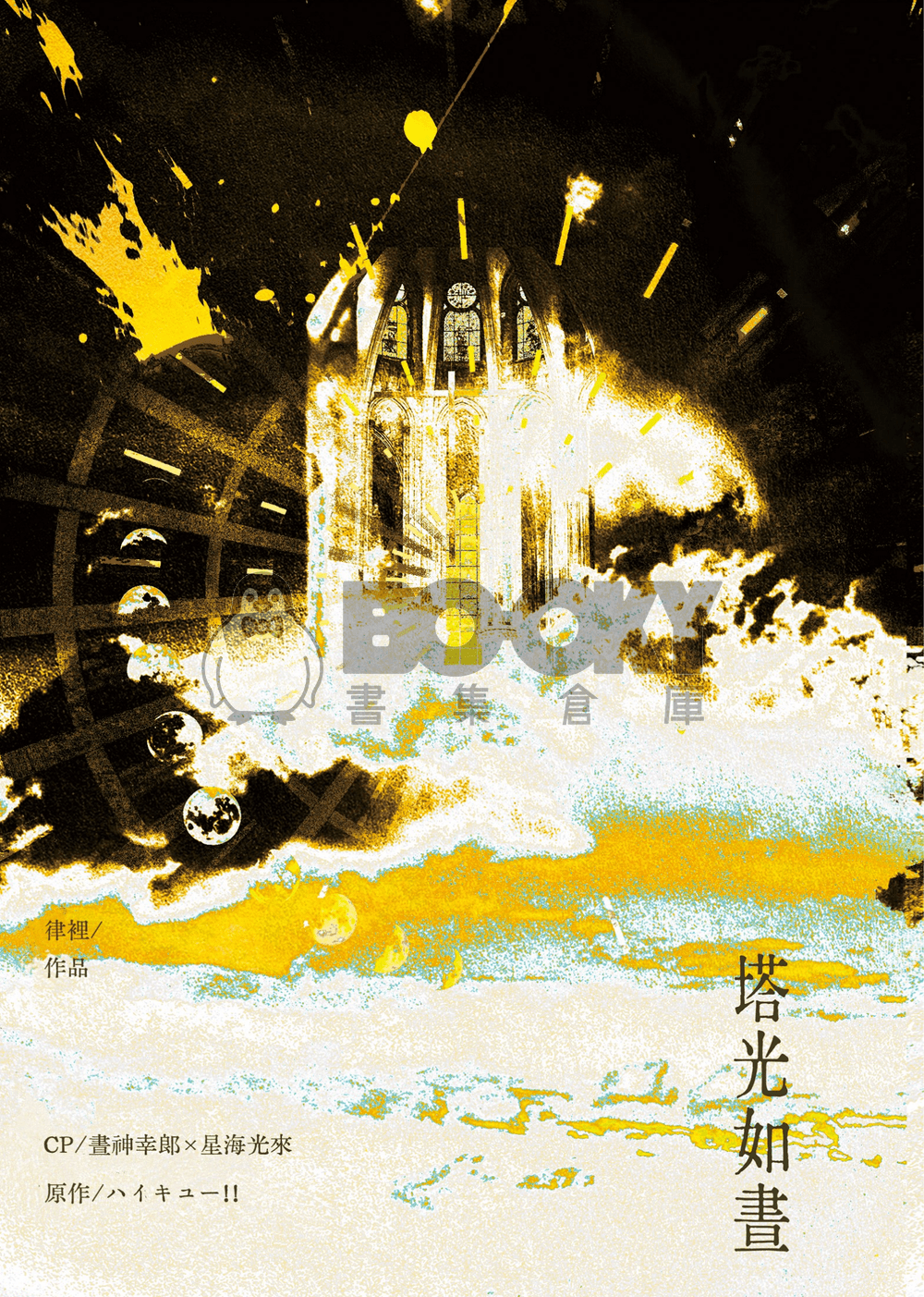 晝星小說本《塔光如晝》 試閱圖片