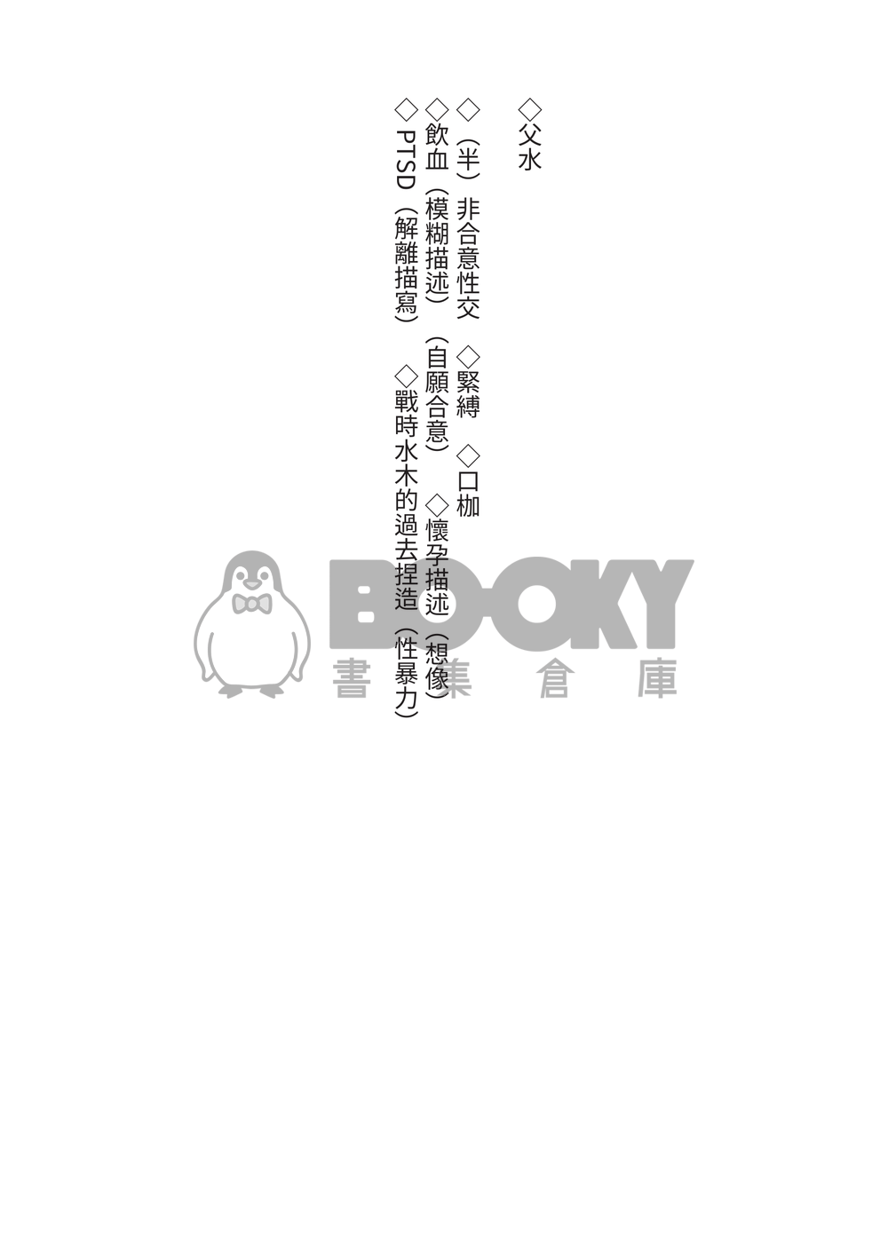 想逃出因習村的社畜 只好用身體付出代價了 試閱圖片