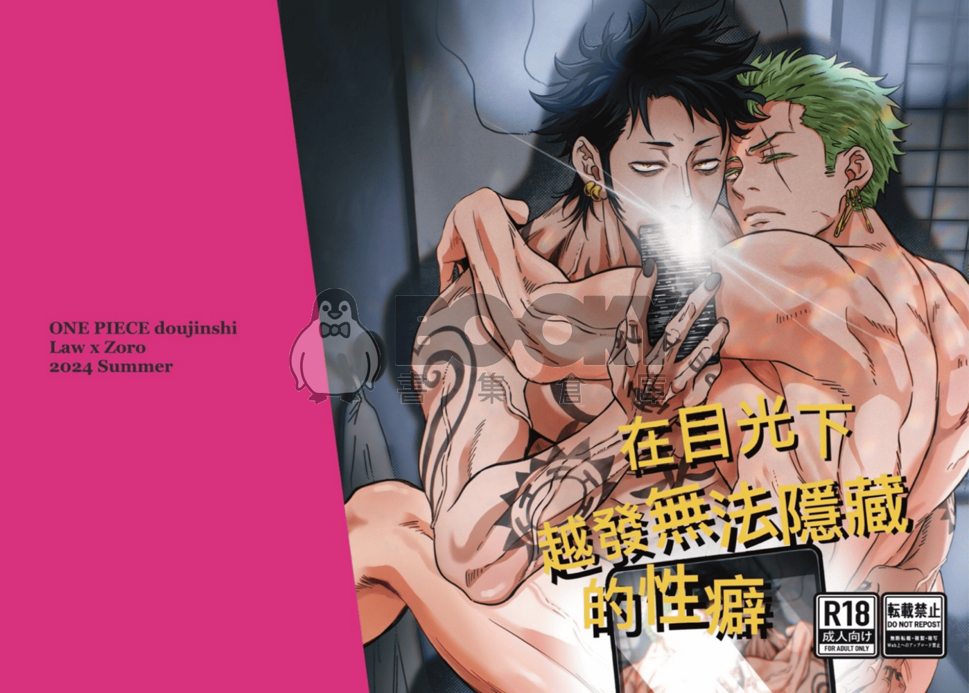 在目光下越發無法隱藏的性癖 試閱圖片