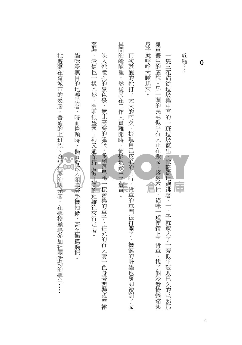 《GANGST'S CATS—妖貓再起》黑研,黑幫設定,r18 試閱圖片