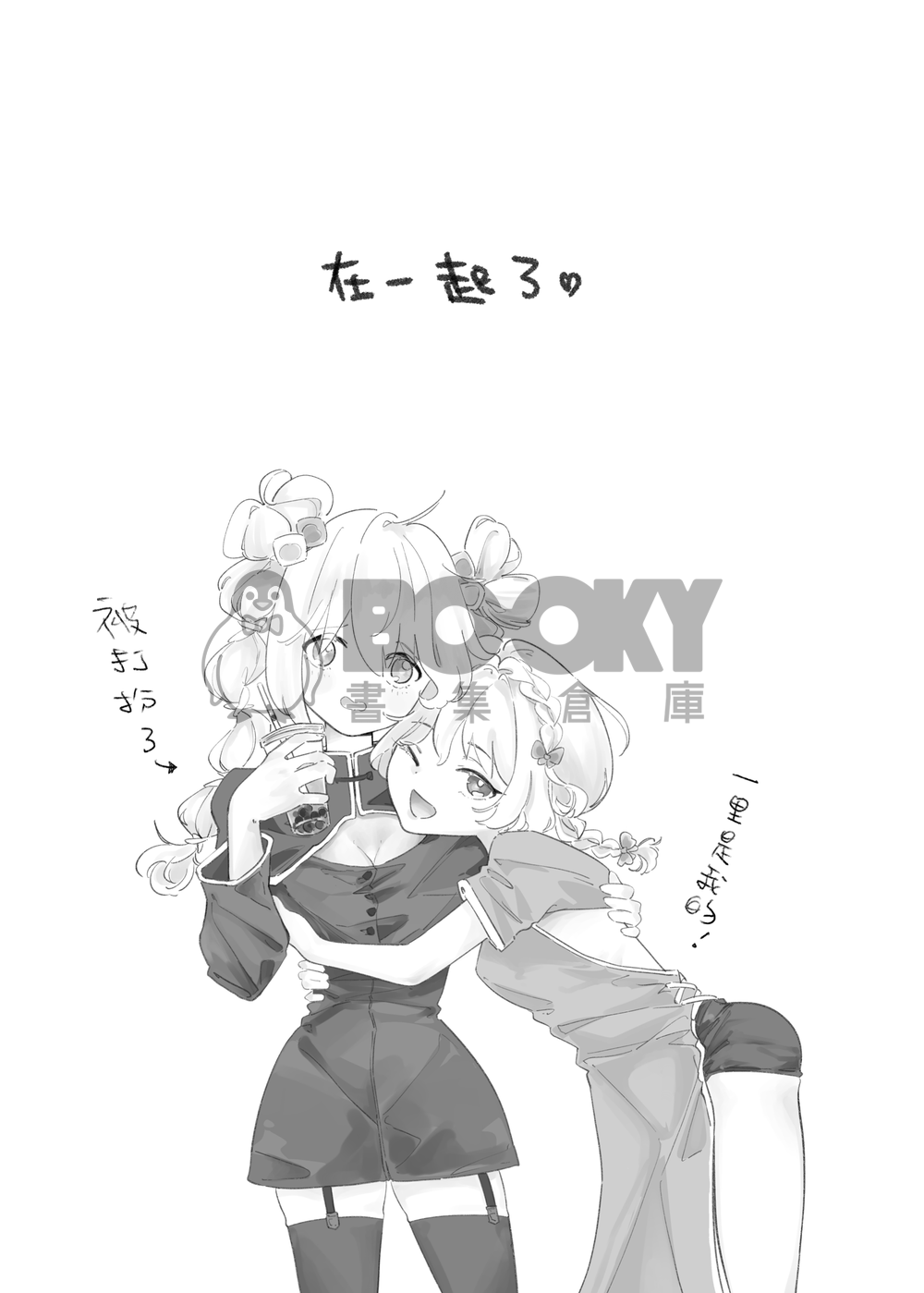 「君の声」孤獨搖滾同人 試閱圖片