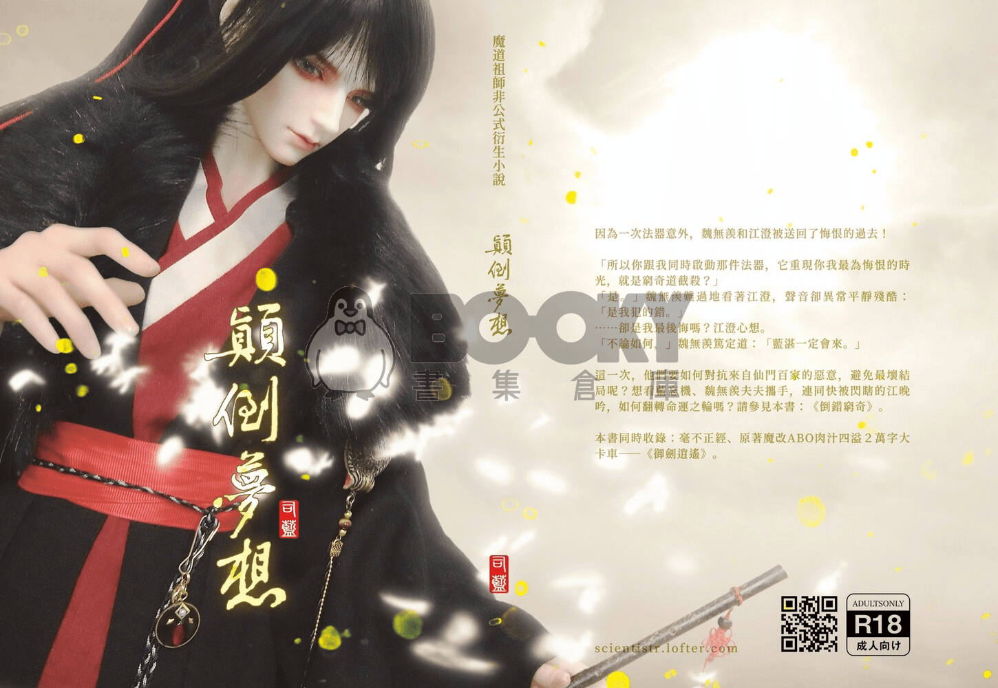 cover-image, 顛倒夢想-電子書