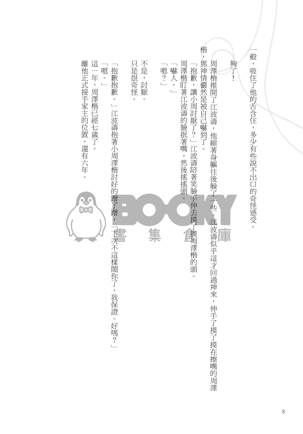 濁流 試閱圖片