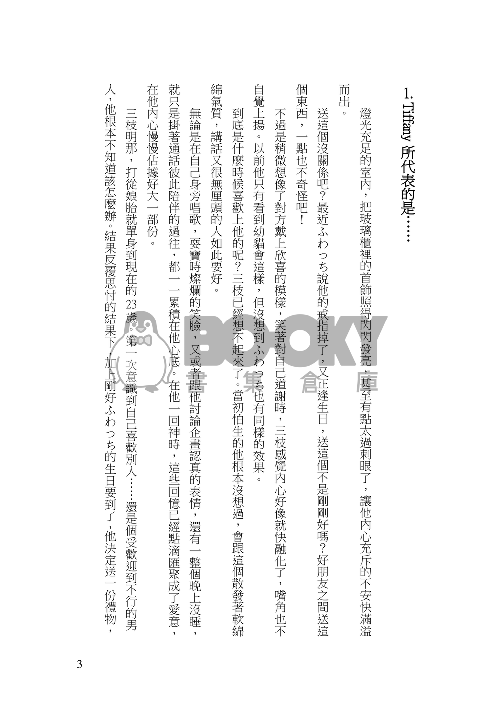 燦々 Sun Sun、AI love you 試閱圖片