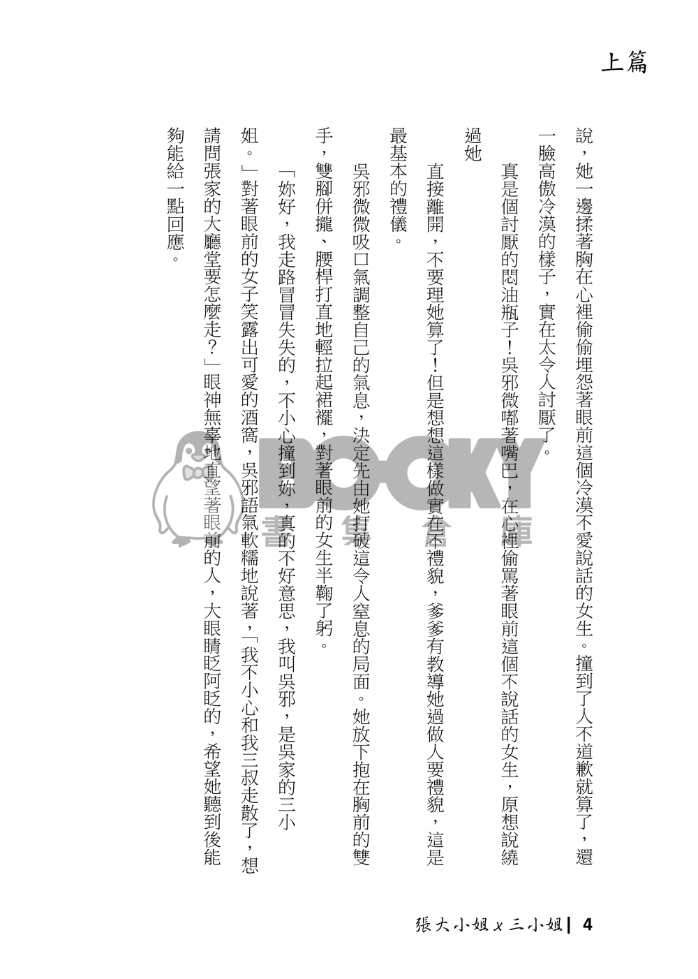 盜墓筆記 瓶邪雙性轉 《天作之合》上冊 試閱圖片