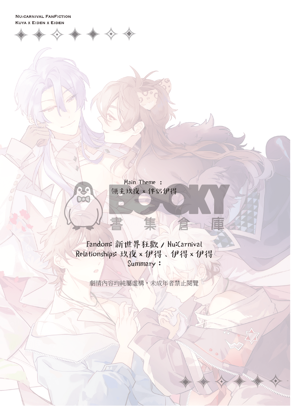 《Surreal Journey》狐狸領主的寵妻日誌２ 試閱圖片