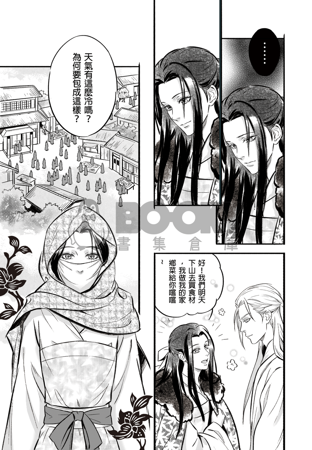 神選 (原創古風漫畫本) 試閱圖片