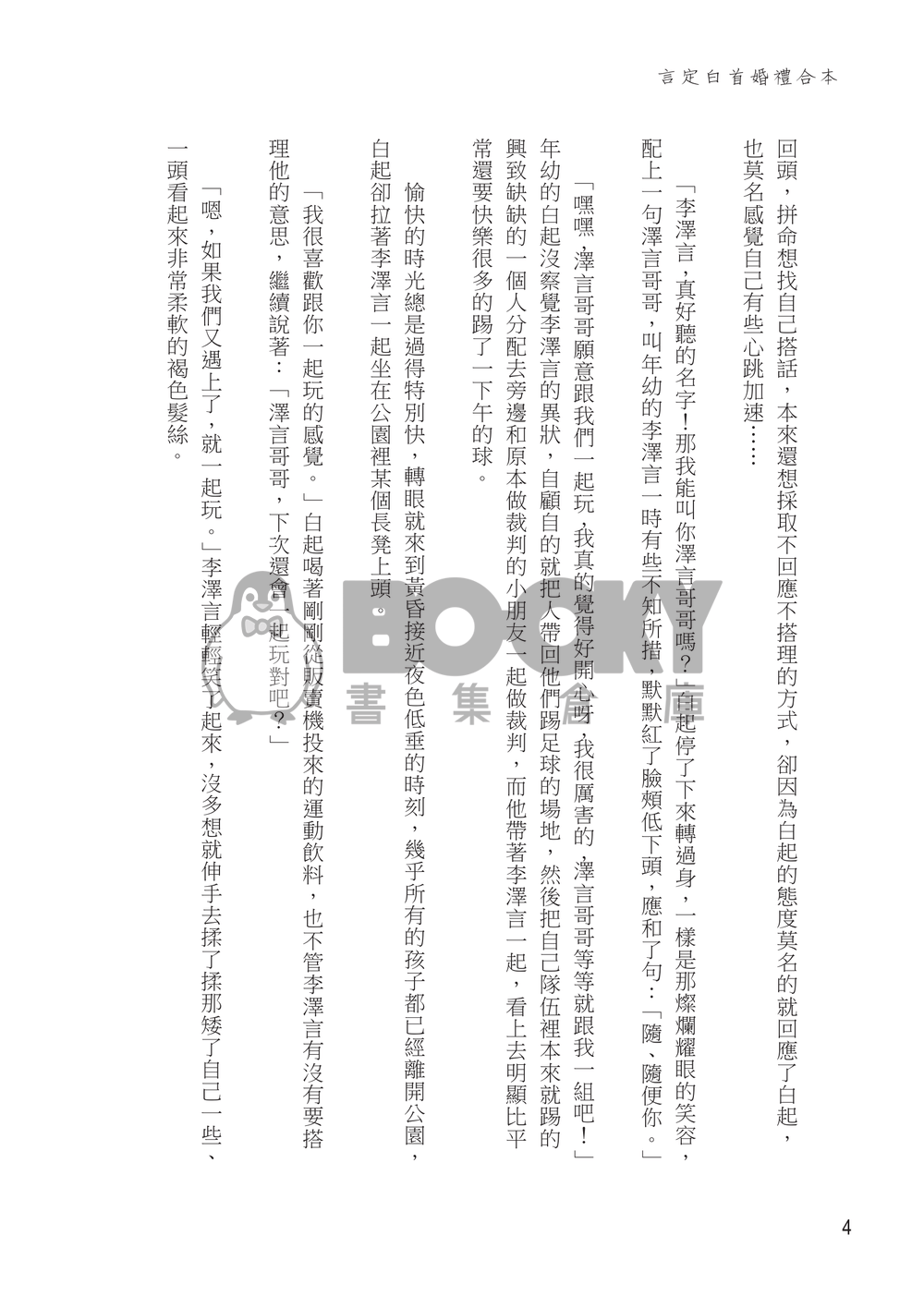 言定白首婚禮合本 試閱圖片